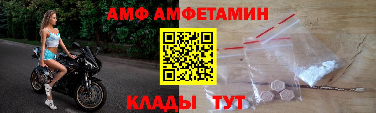 АМФ VHQ Ртищево