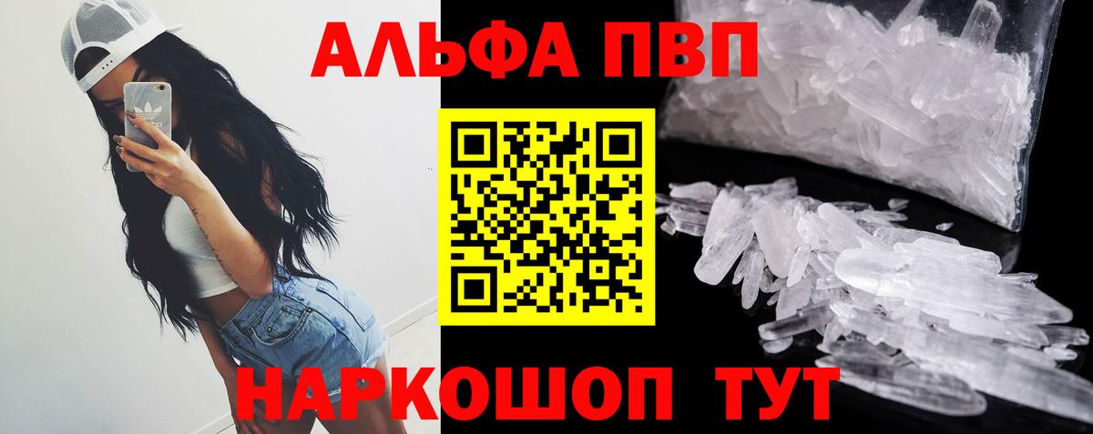 APVP кристаллы Ртищево
