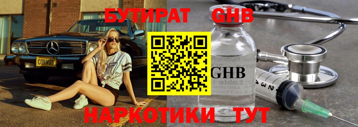 Ртищево  БУТИРАТ 99%  Вход с VPN 