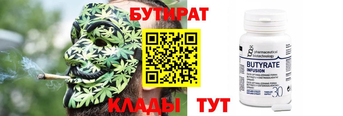 Бутират жидкий экстази Ртищево