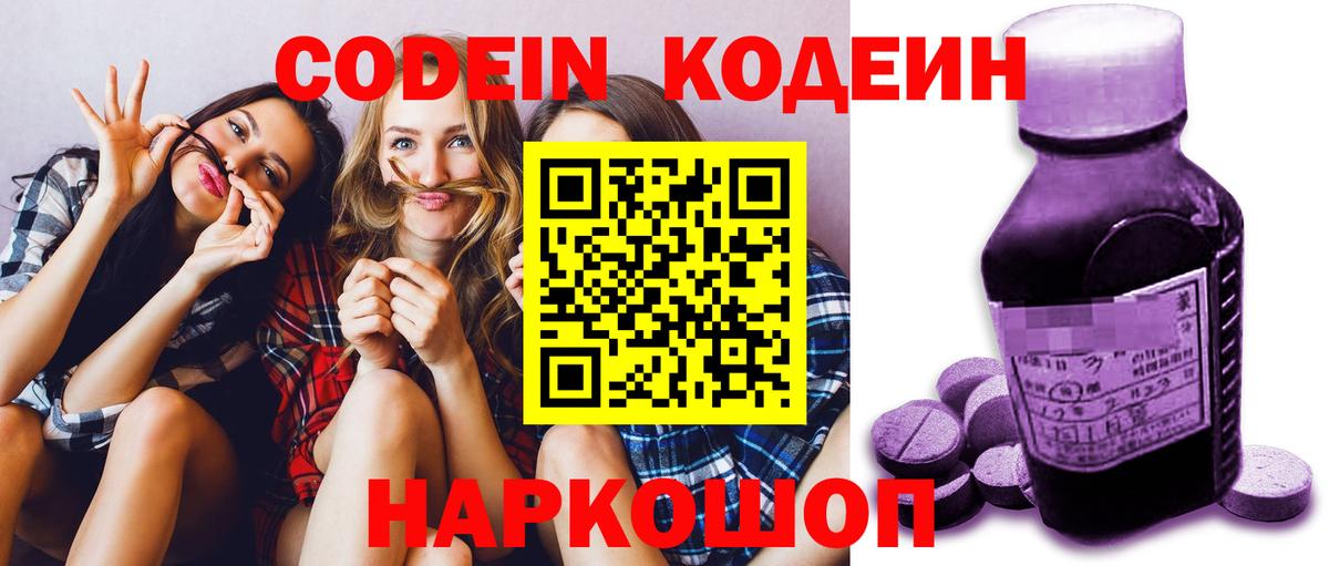 Codein Purple Drank  Вход с VPN  Ртищево 