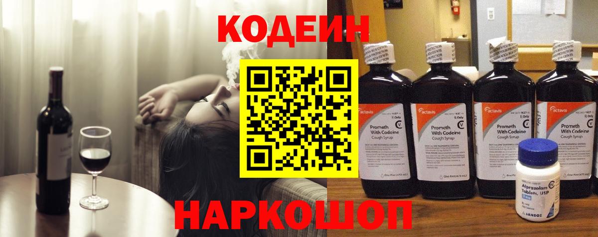 Кодеиновый сироп Lean Purple Drank Ртищево
