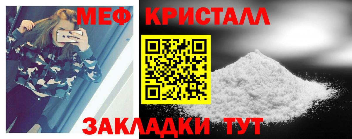 Меф мяу мяу кристаллы Ртищево